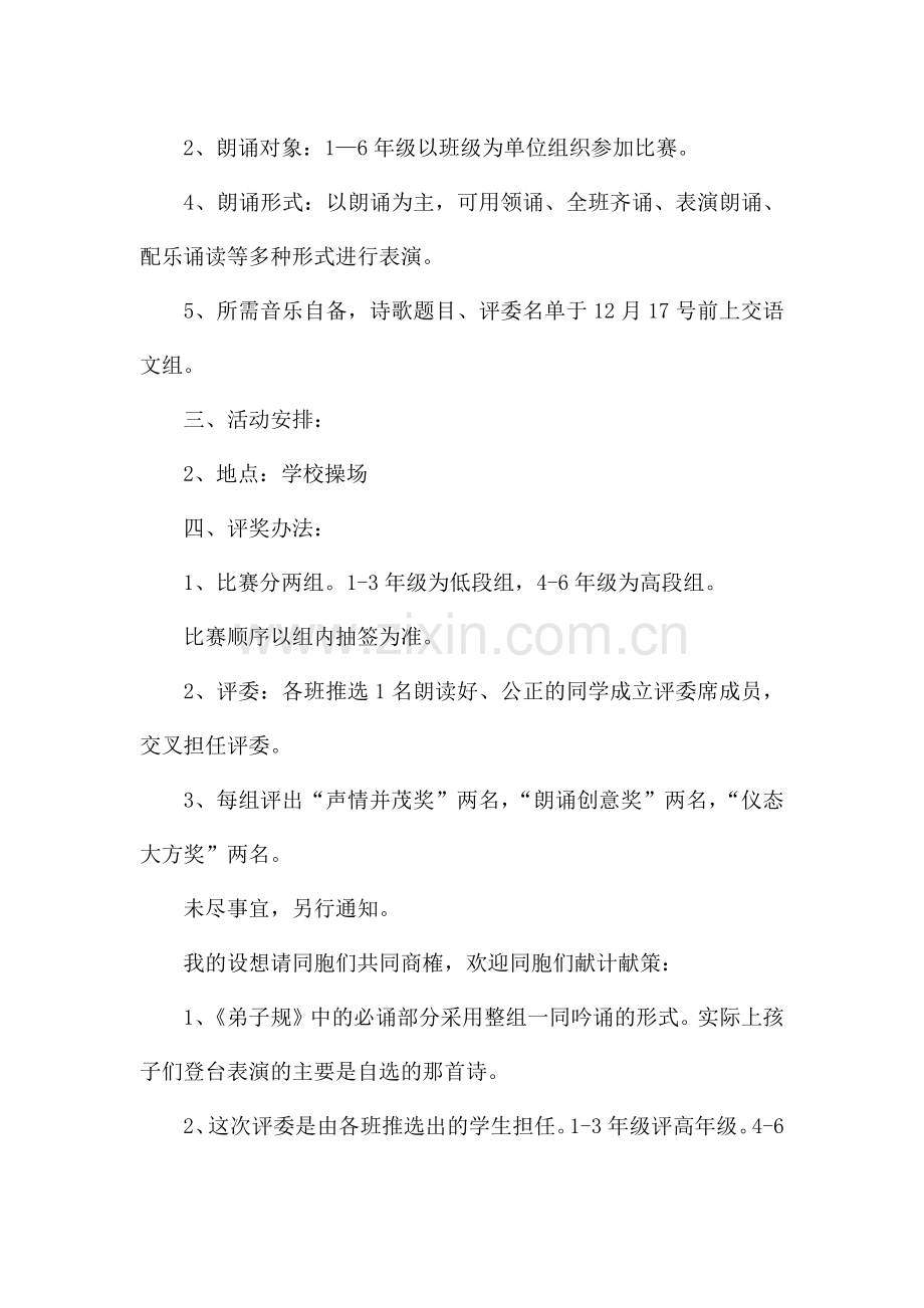 学校朗读比赛活动方案大全5篇.docx_第2页