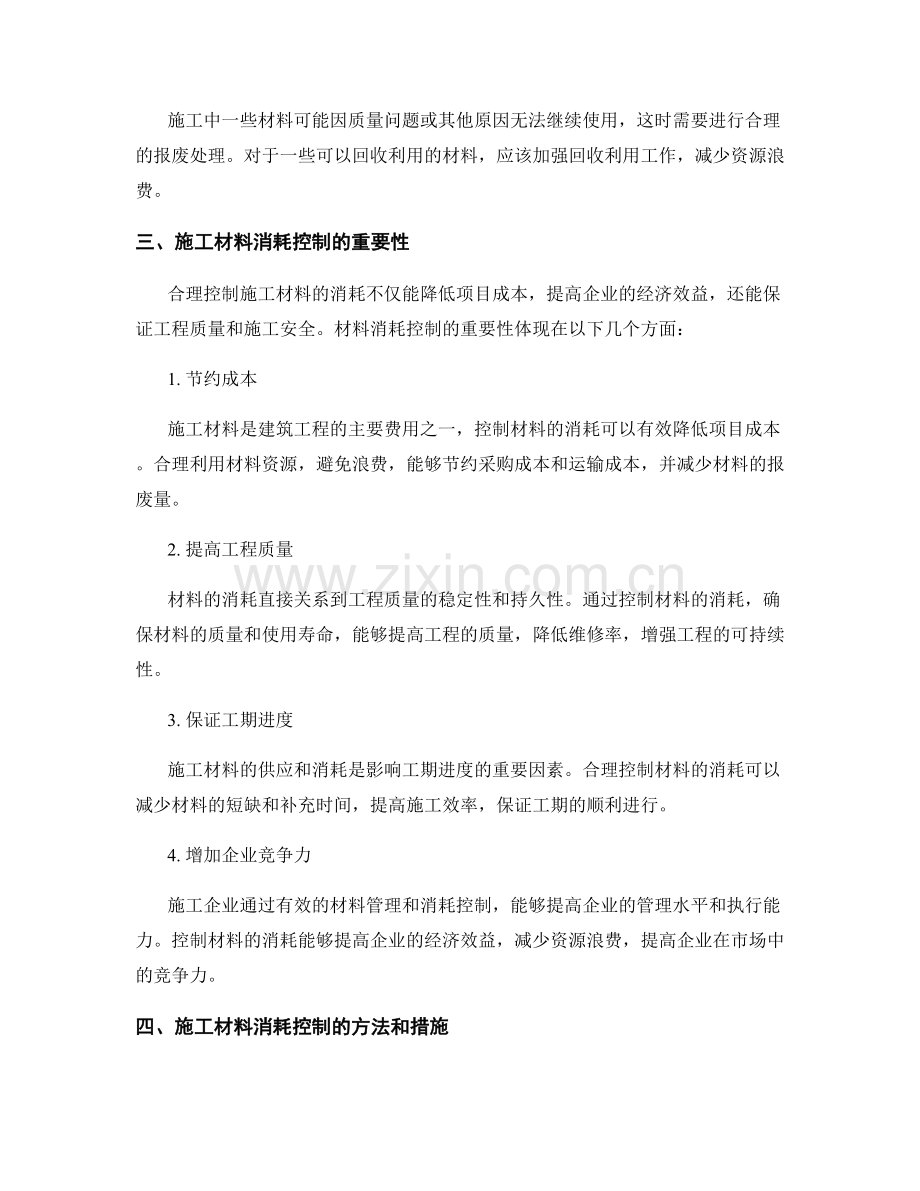 施工现场材料管理与消耗控制.docx_第2页