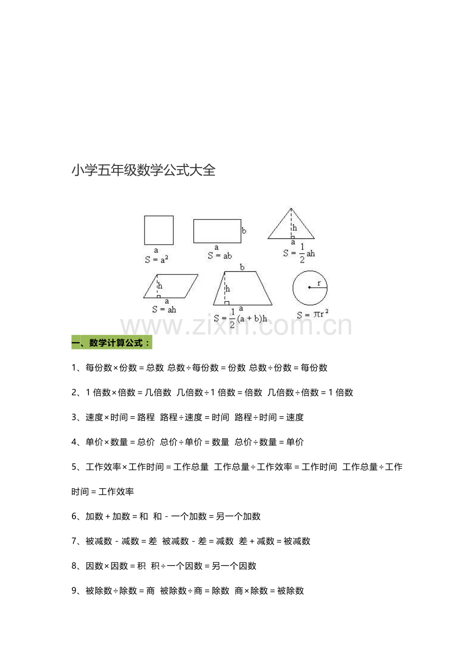 小学五年级数学公式大全..doc_第1页