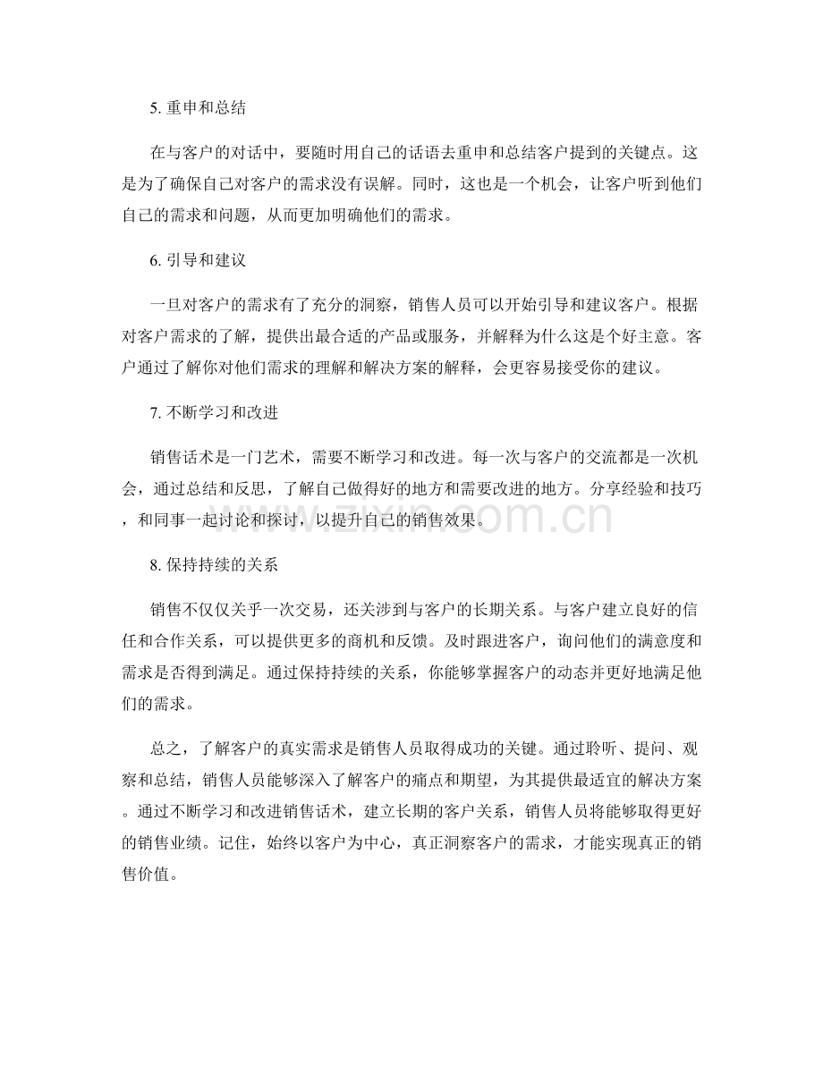 销售话术指南：洞察客户真实需求.docx_第2页