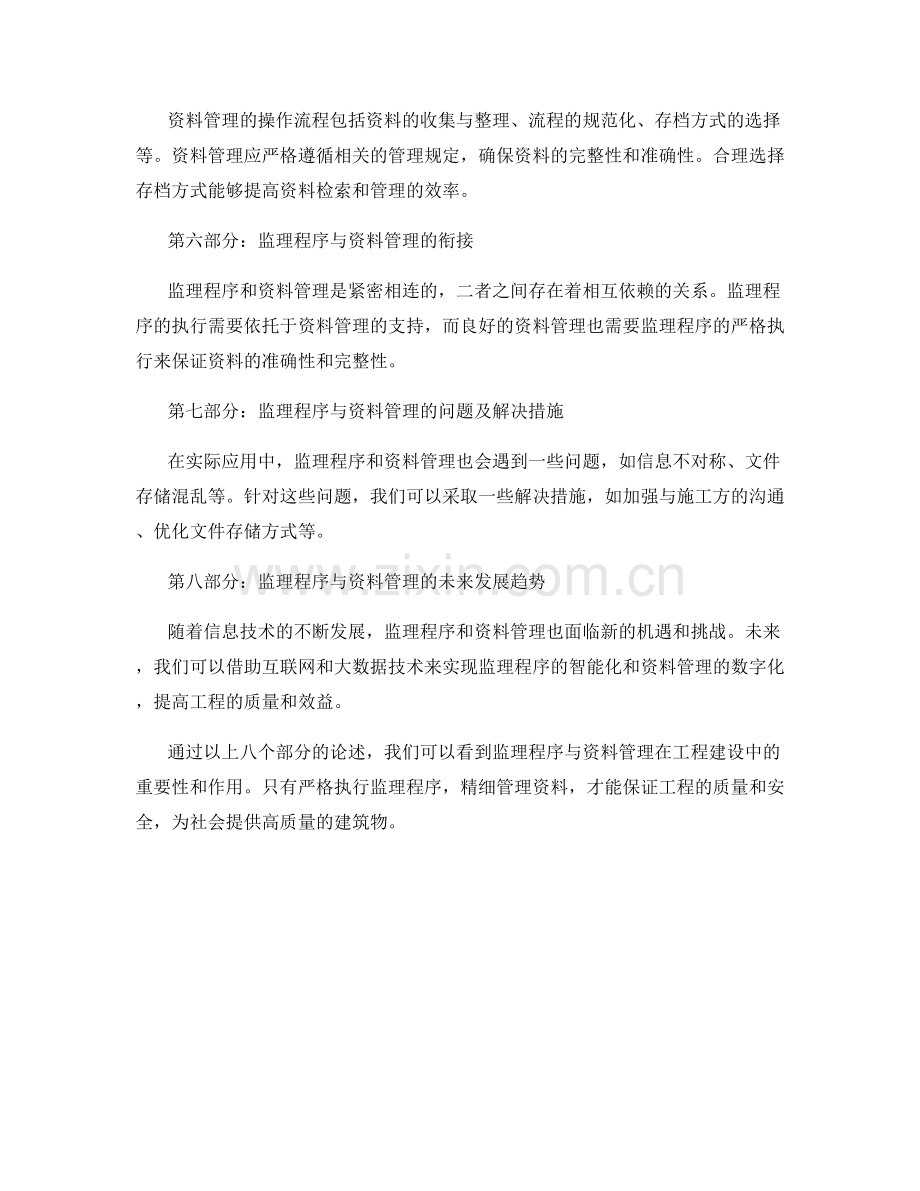 监理程序与资料管理详解.docx_第2页