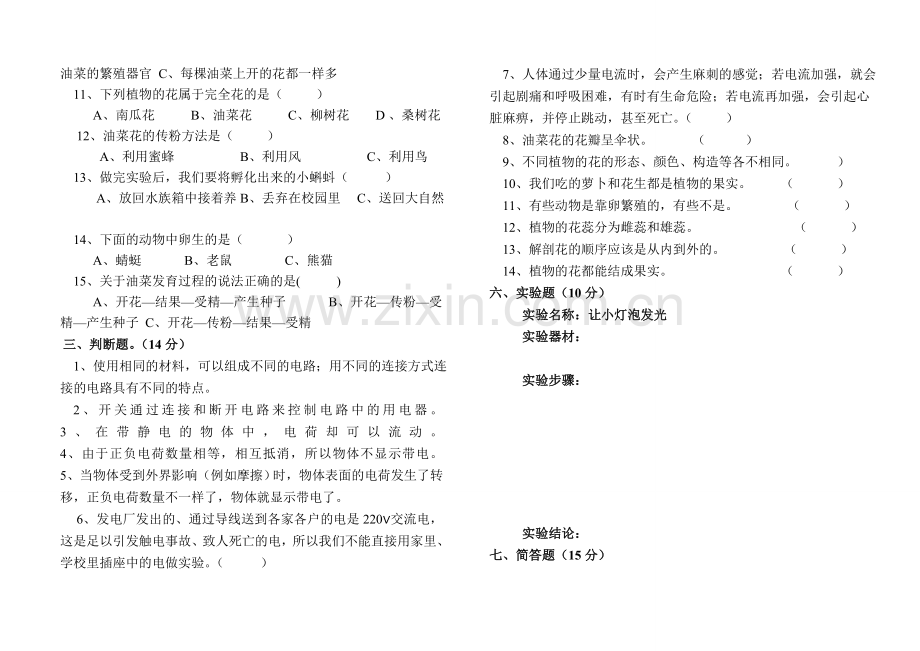 四年级科学下册期中考试试卷.doc_第2页