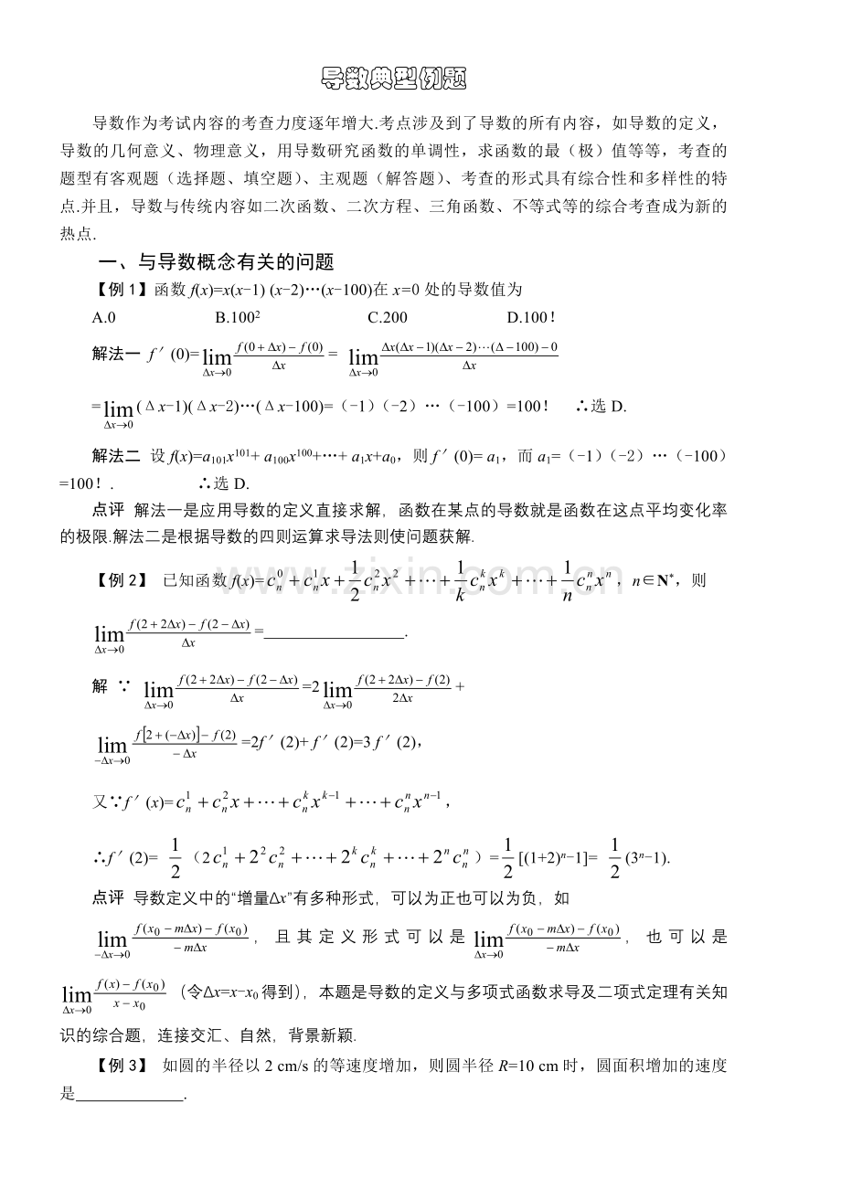 导数典型例题(含答案).doc_第1页