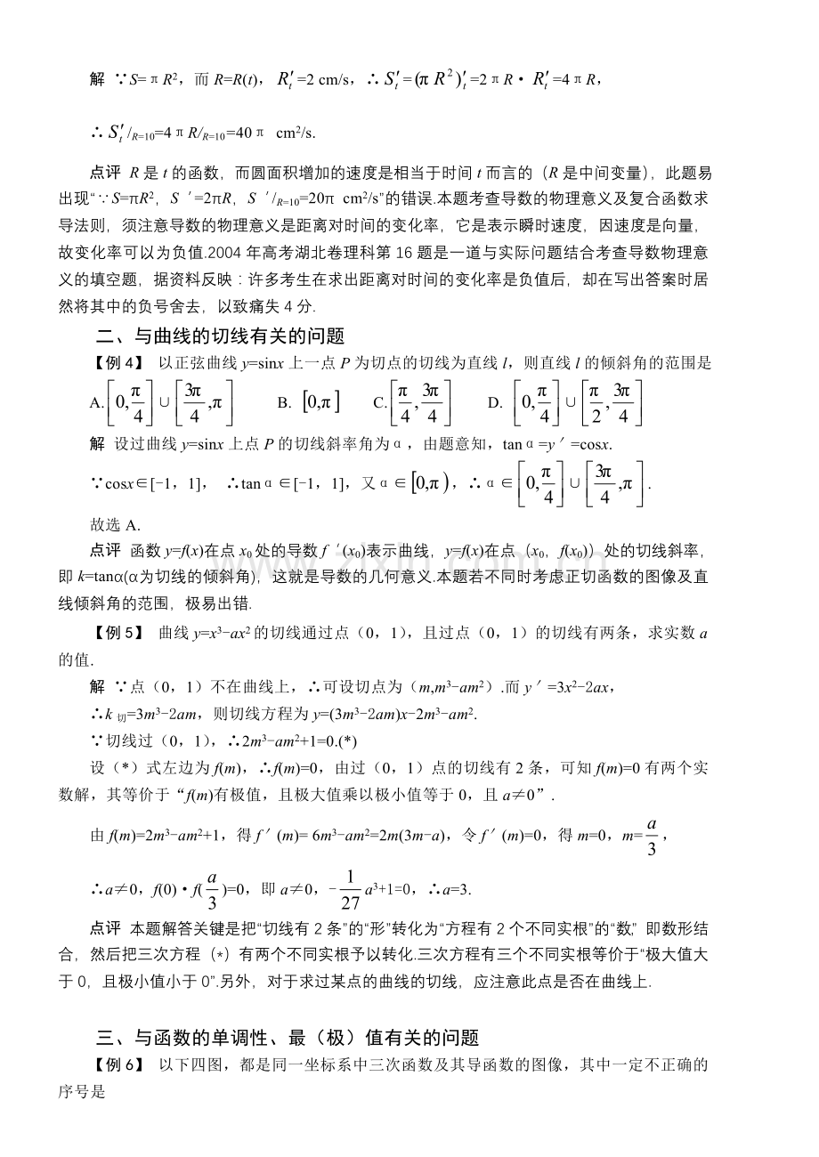 导数典型例题(含答案).doc_第2页