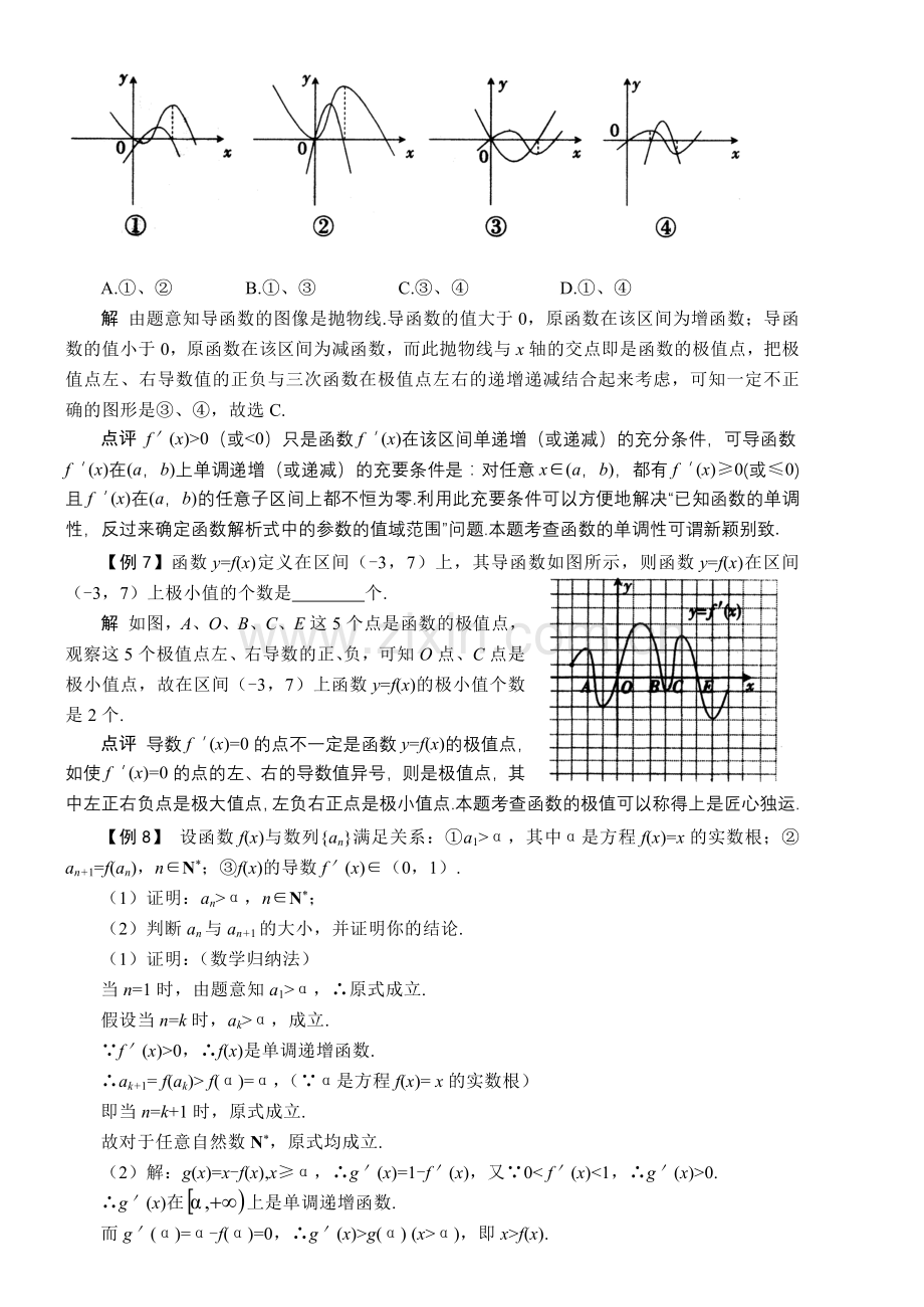 导数典型例题(含答案).doc_第3页