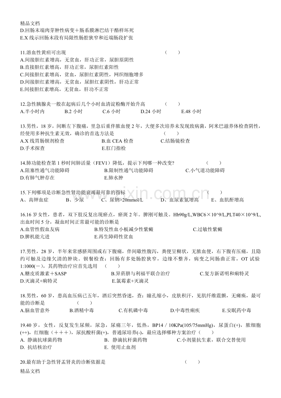 内科出科考试题.doc_第2页