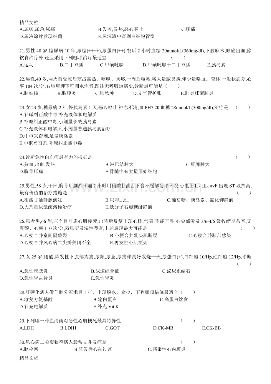 内科出科考试题.doc_第3页