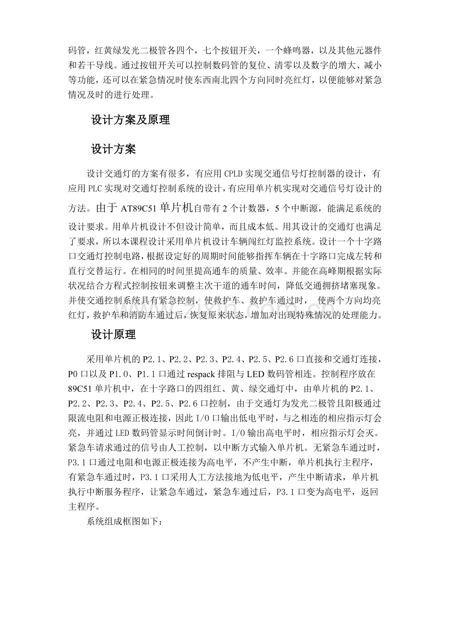 毕业设计车辆闯红灯监控系统的设计与实现.doc_第2页