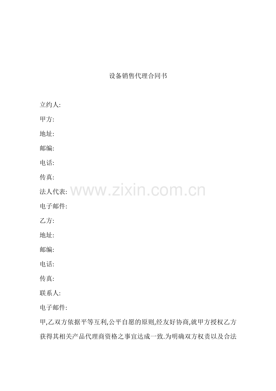 设备销售代理合同书.docx_第1页