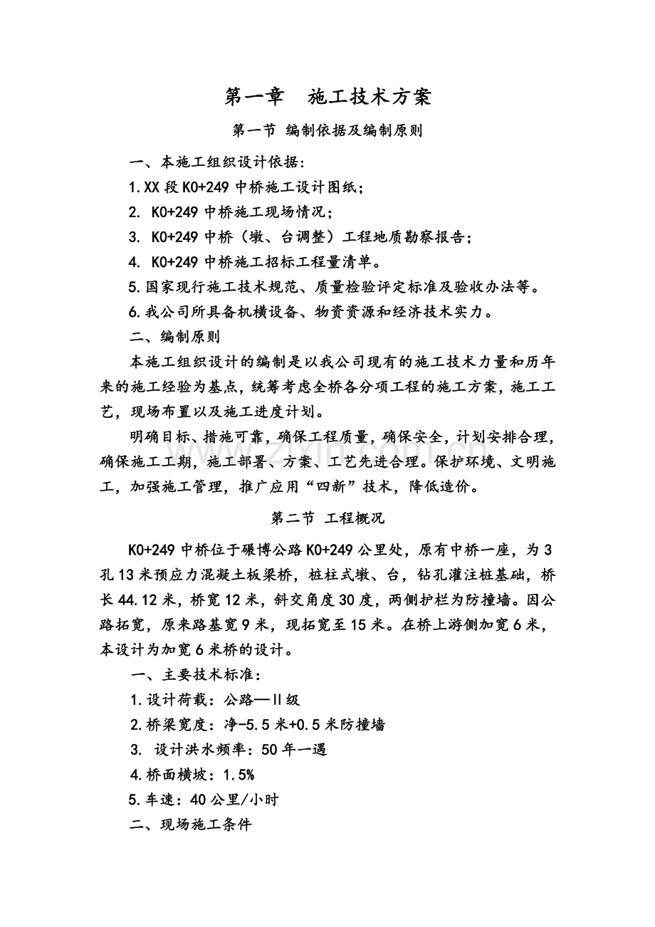 中桥施工组织设计方案.doc_第3页