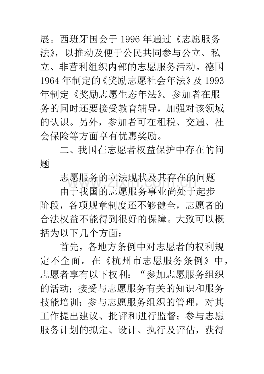 志愿者的权益保护.docx_第3页