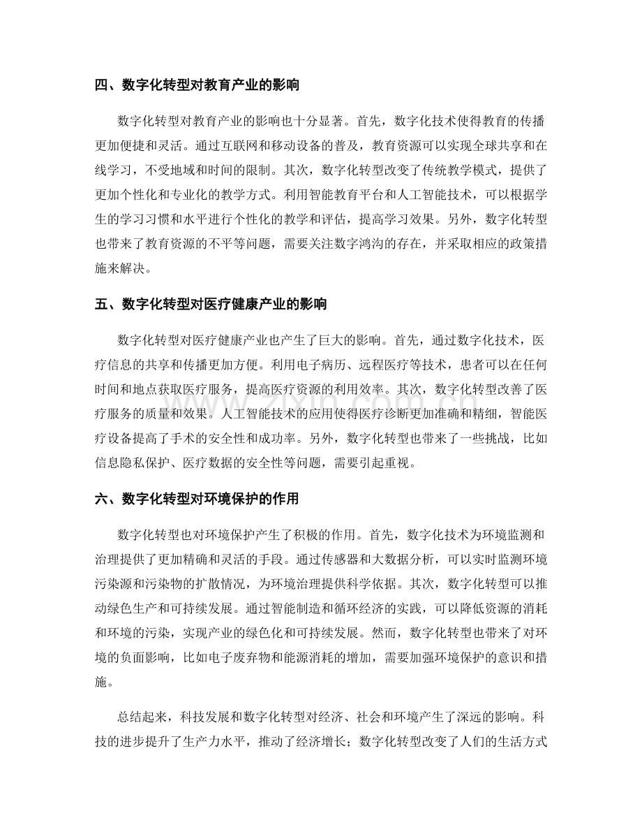 报告中对科技发展和数字化转型的研究.docx_第2页