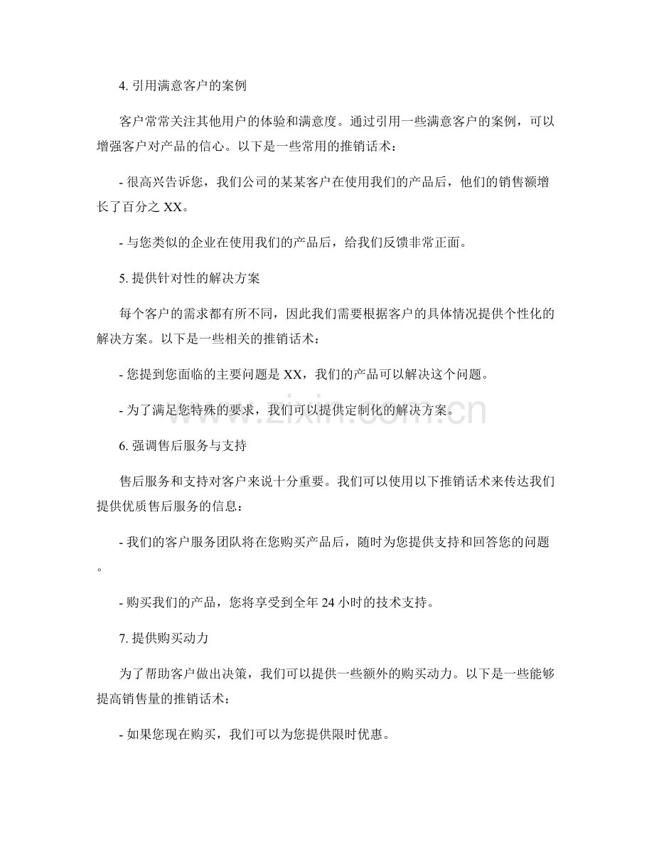 引导客户做出购买决策的销售话术指南.docx_第2页