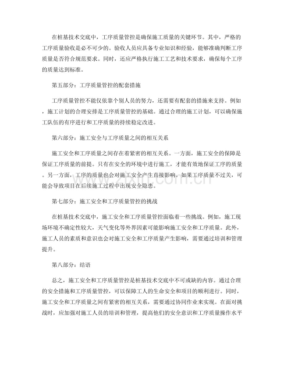 桩基技术交底中的施工安全和工序质量管控.docx_第2页