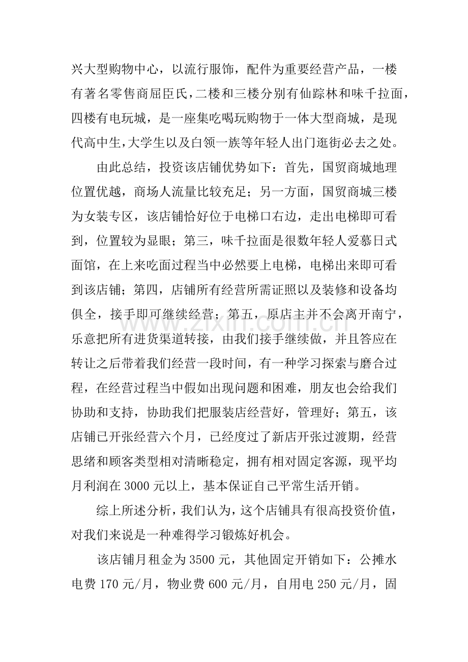 投资创业计划书范本.docx_第2页