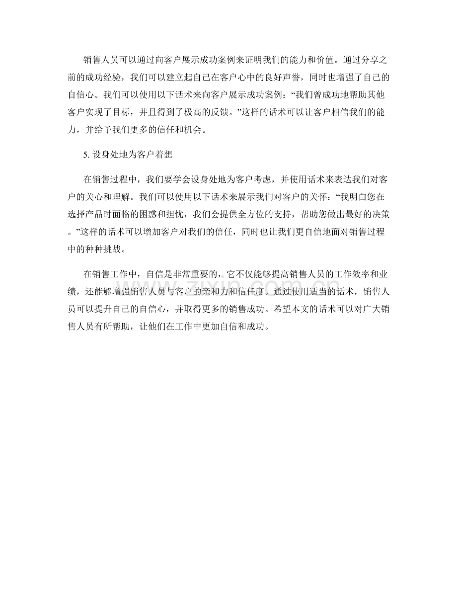 提升销售人员自信心的话术.docx_第2页