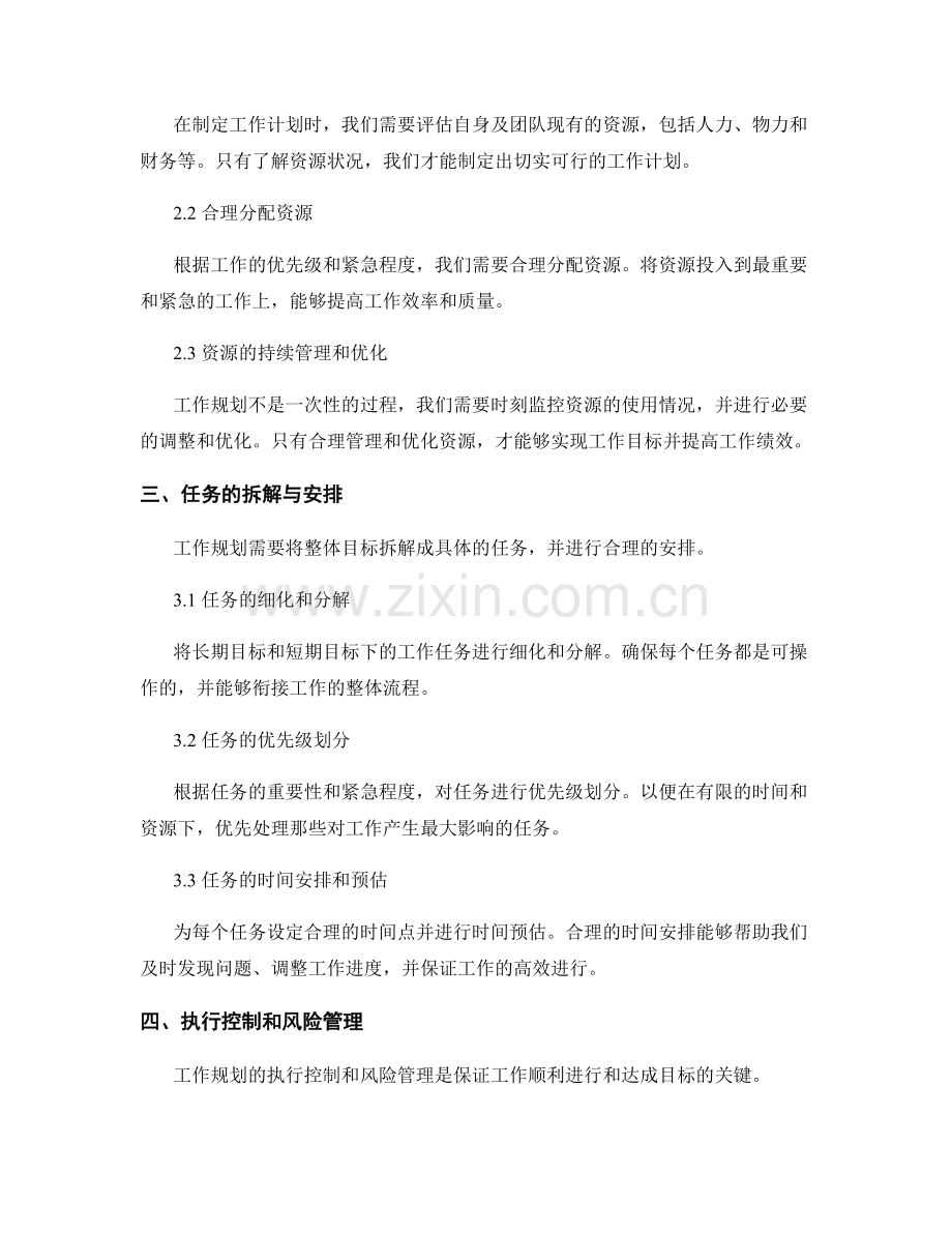 工作规划的编制要素和执行步骤.docx_第2页