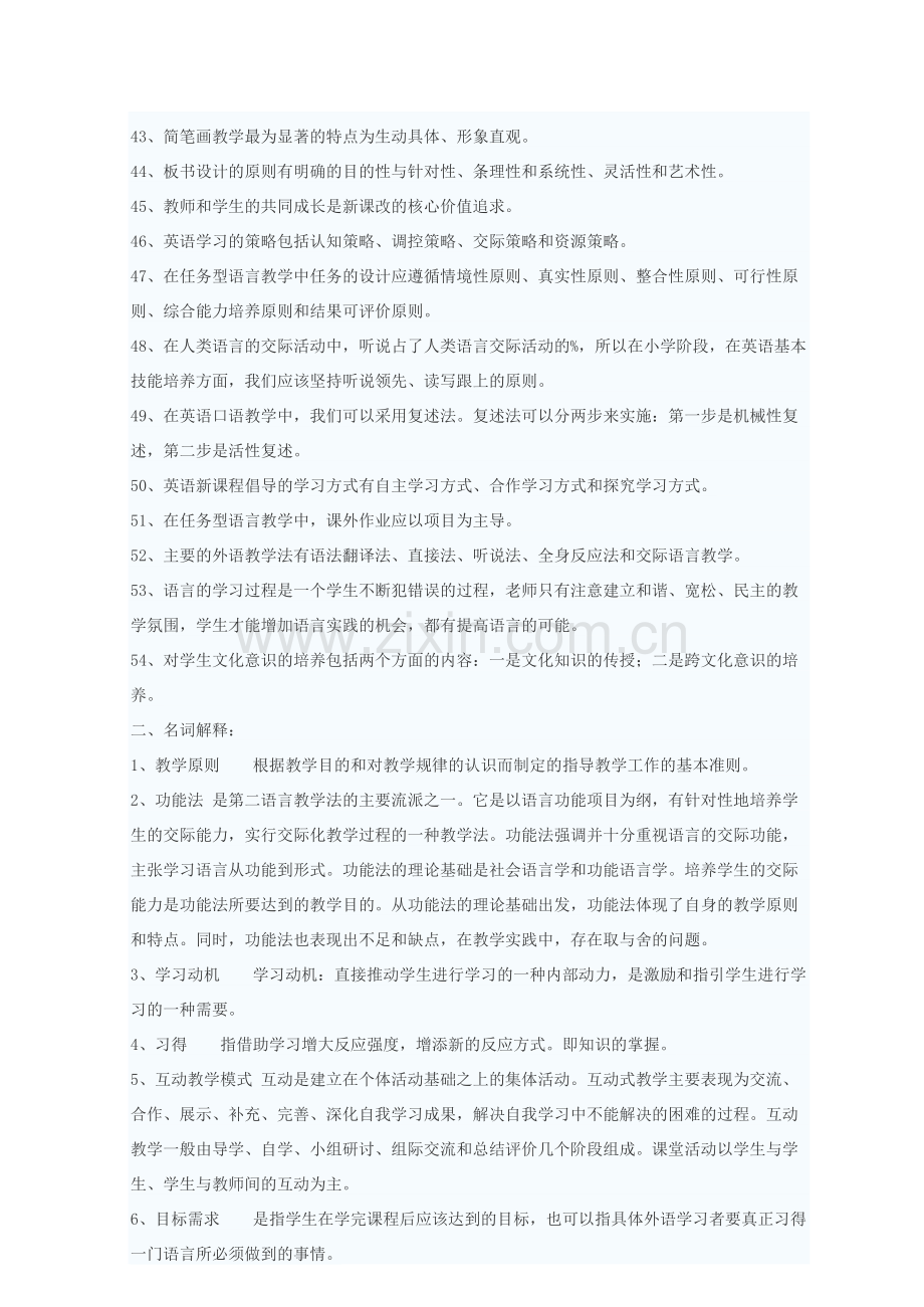 小学英语教师进城选调考试试题及答案.docx_第3页