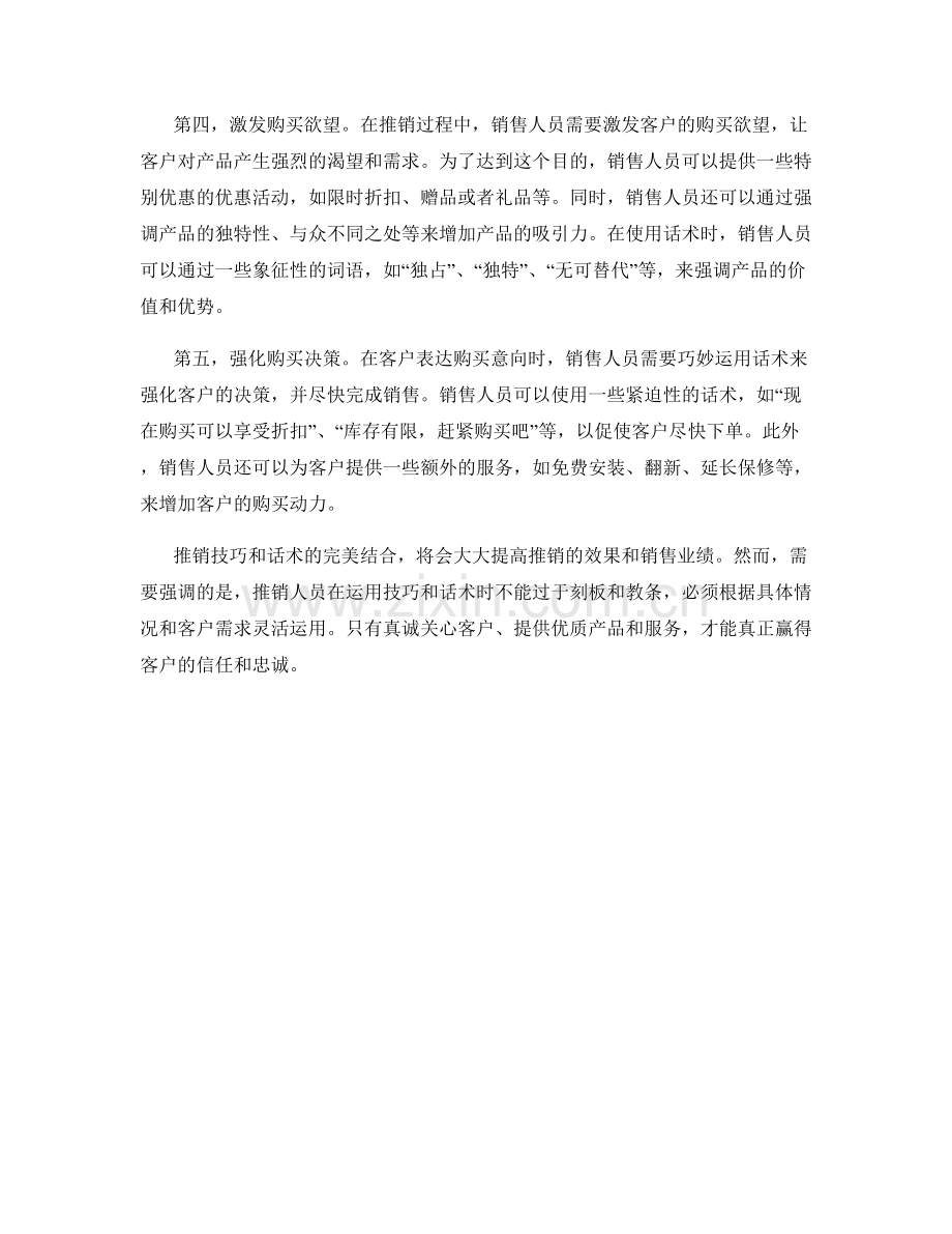 推销技巧与话术完美结合.docx_第2页