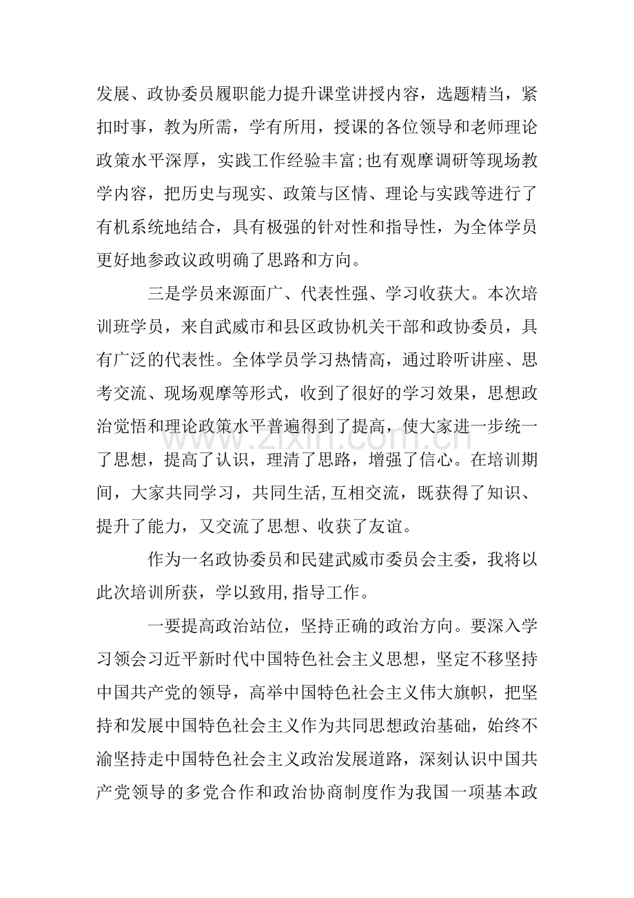 市政协机关干部和委员履职能力提升培训班学习心得.doc_第2页