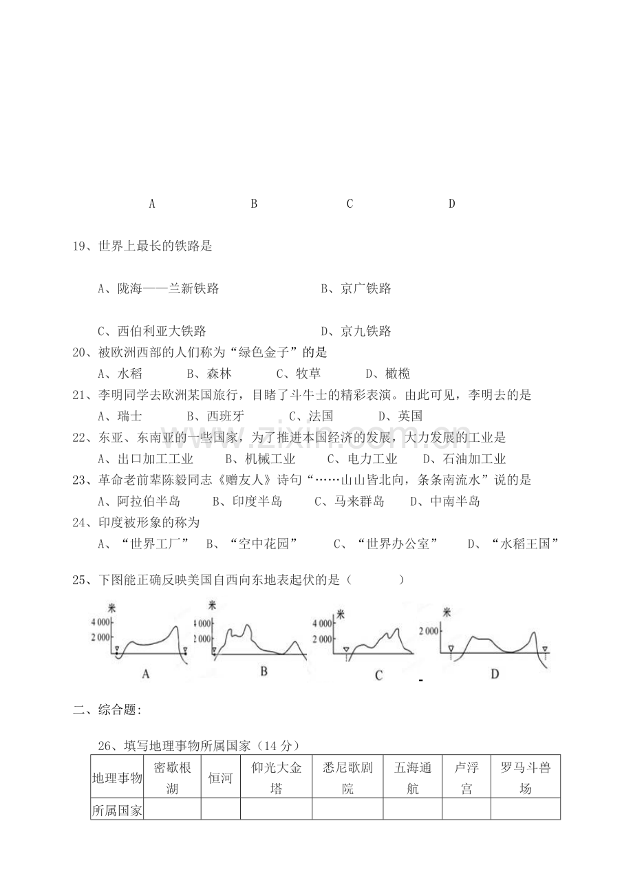 七年级地理下册期末试卷(人教版)含答案.doc_第3页