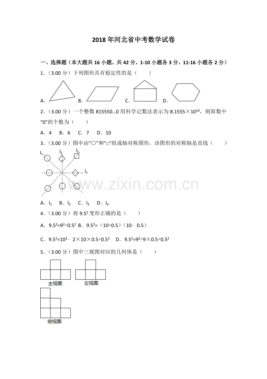 2018年河北省中考数学试卷(带答案).docx_第1页