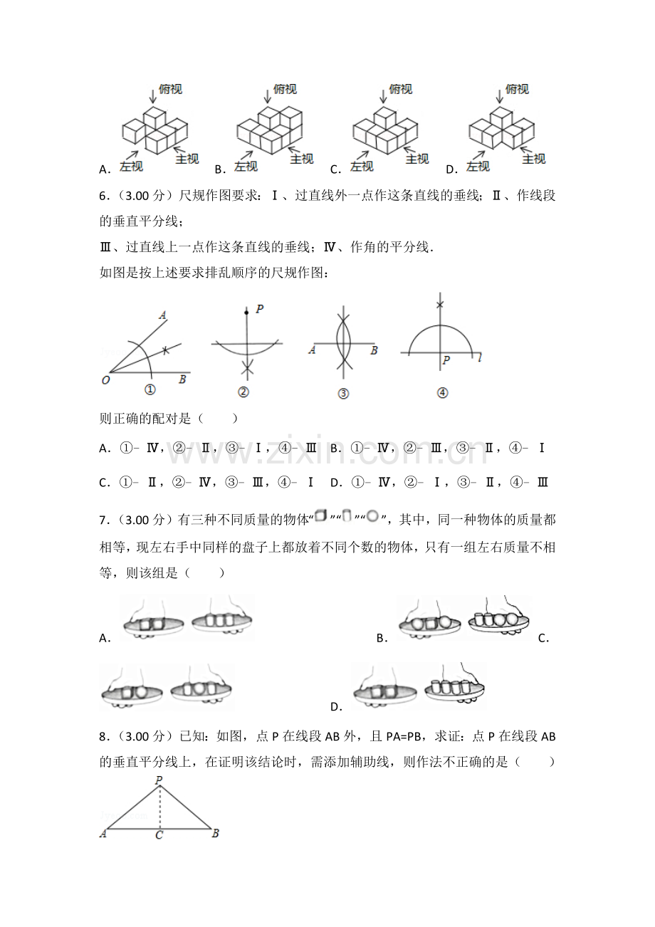 2018年河北省中考数学试卷(带答案).docx_第2页