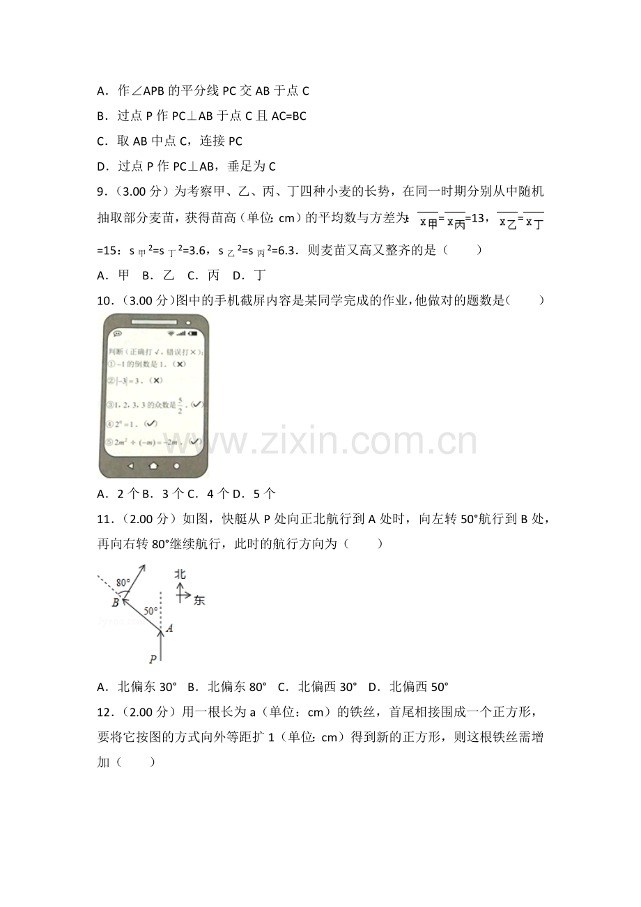 2018年河北省中考数学试卷(带答案).docx_第3页