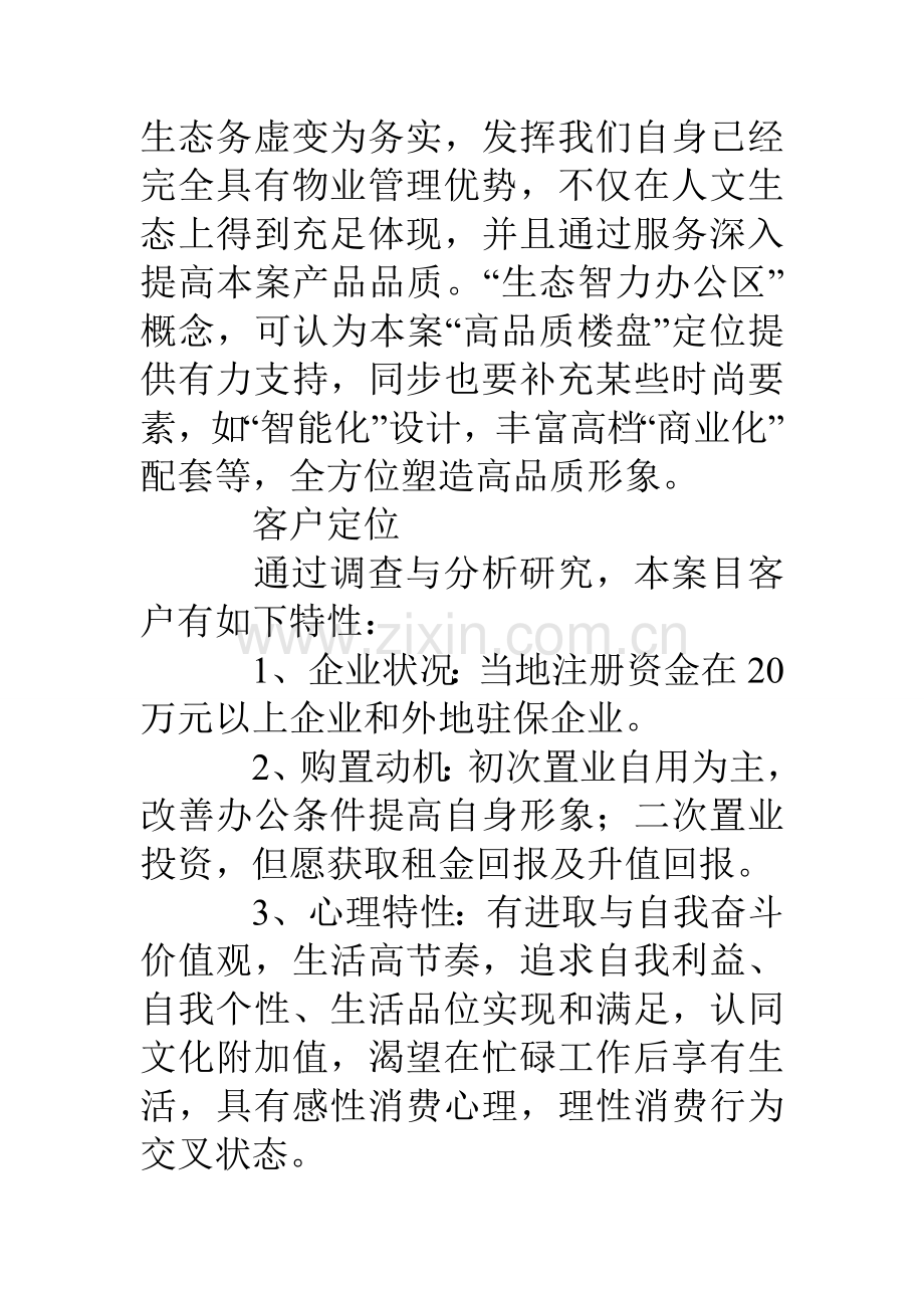 房地产项目销售计划书.doc_第3页