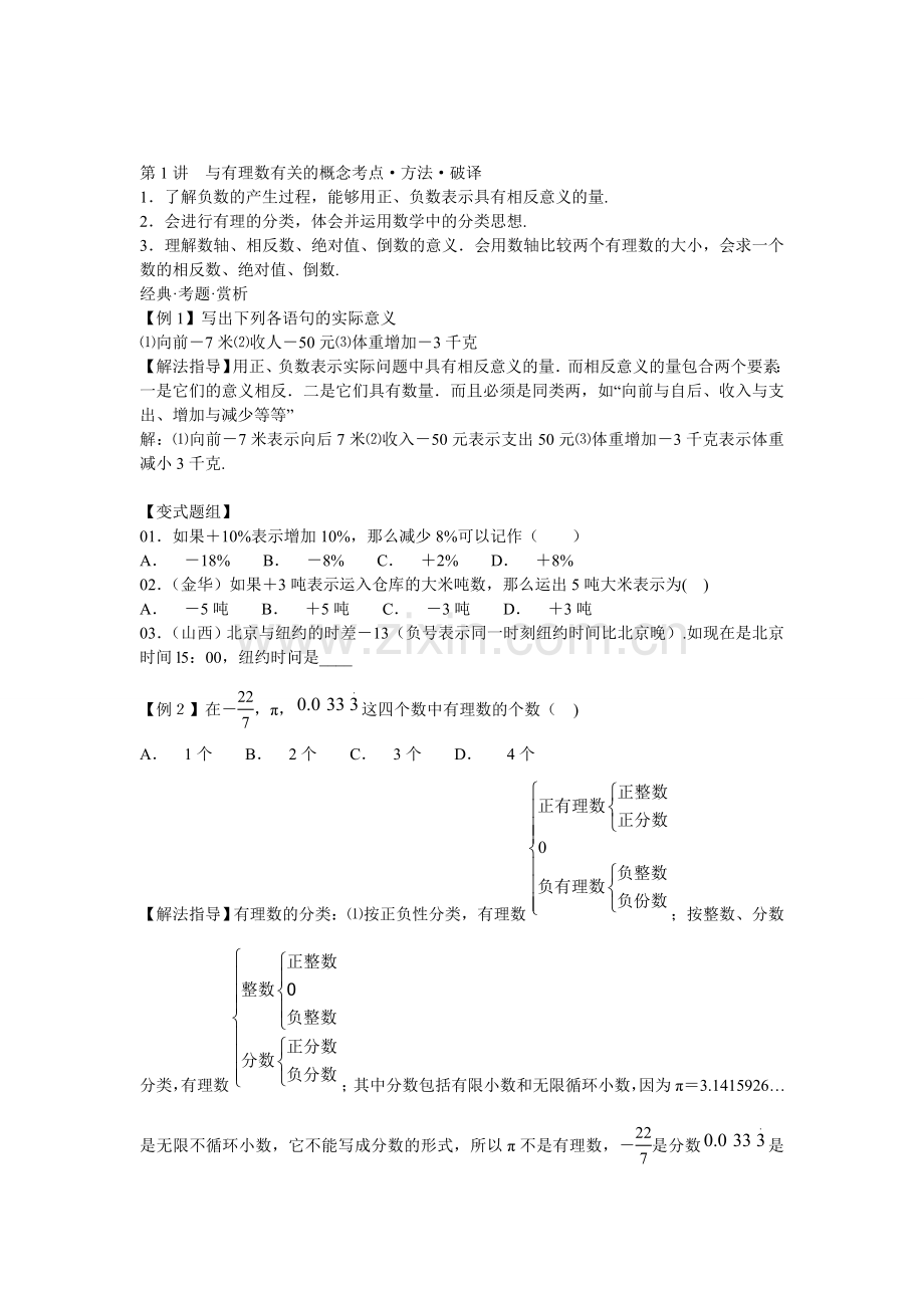 学而思七年级数学培优讲义word版(全年级章节培优-绝对经典).doc_第1页