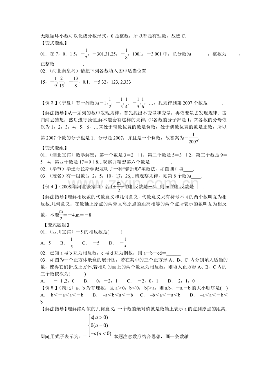 学而思七年级数学培优讲义word版(全年级章节培优-绝对经典).doc_第2页