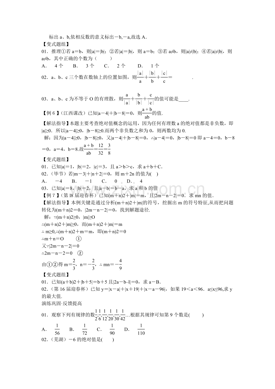 学而思七年级数学培优讲义word版(全年级章节培优-绝对经典).doc_第3页