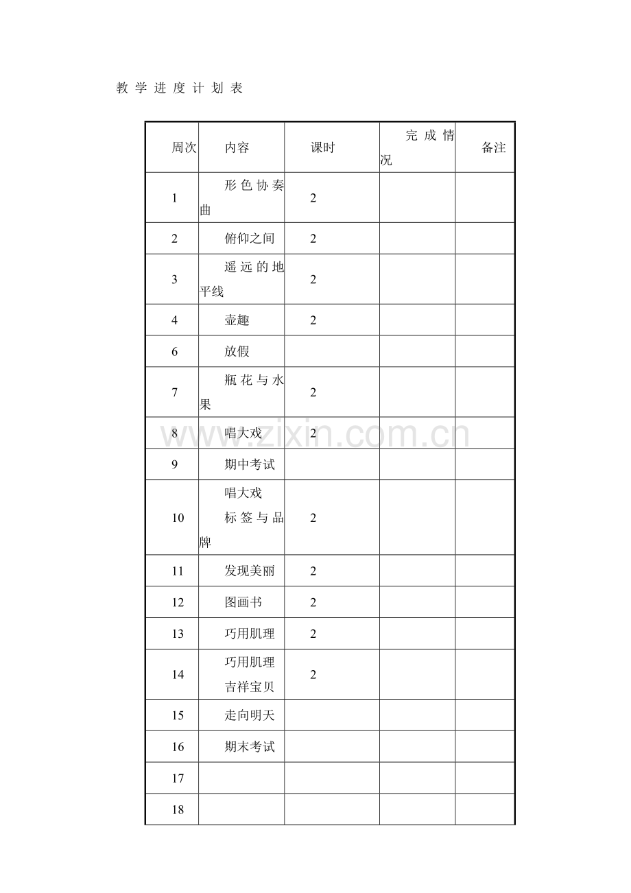 湖南美术出版社2017年六年级美术下册教案.doc_第3页