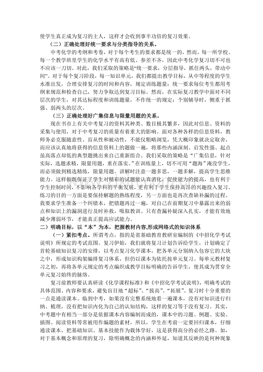 初中化学总复习策略与方法.doc_第2页