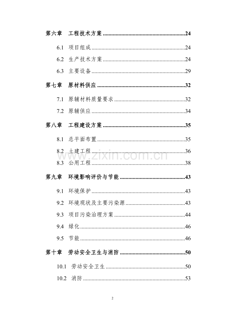 重庆市北碚区某寺庙修复建设项目投资可行性报告.doc_第2页