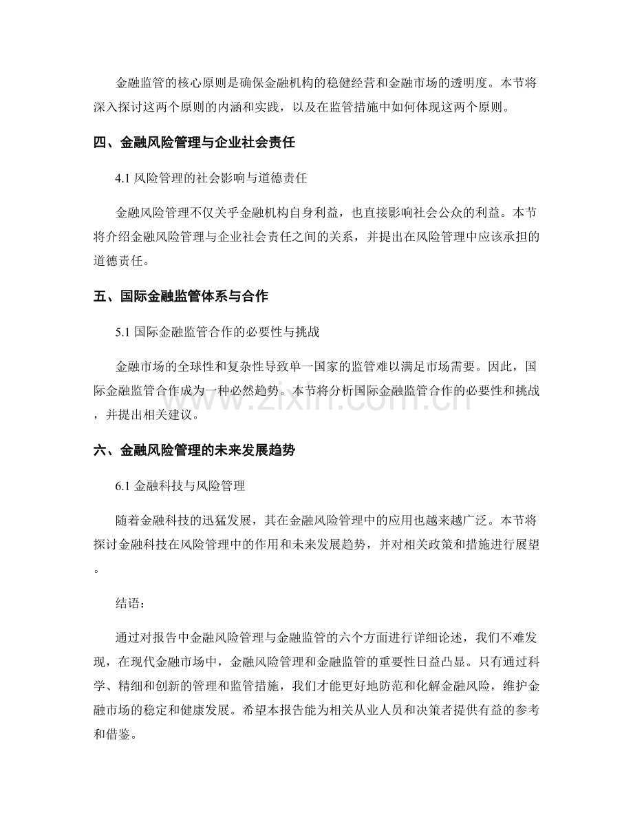 报告中的金融风险管理与金融监管.docx_第2页