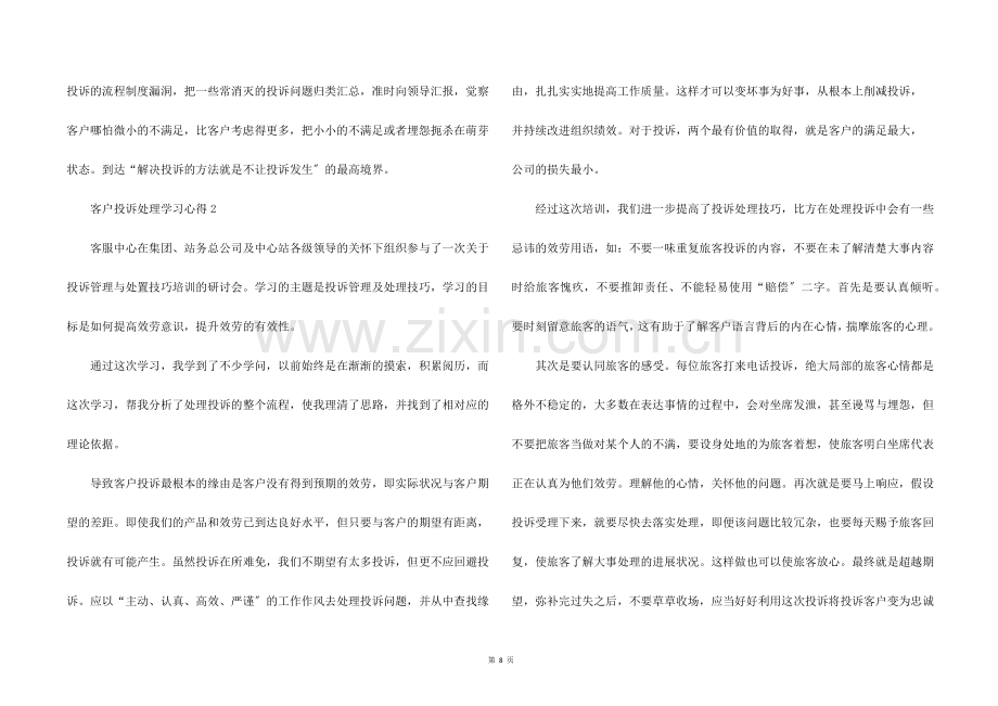 客户投诉处理学习心得五篇.docx_第2页