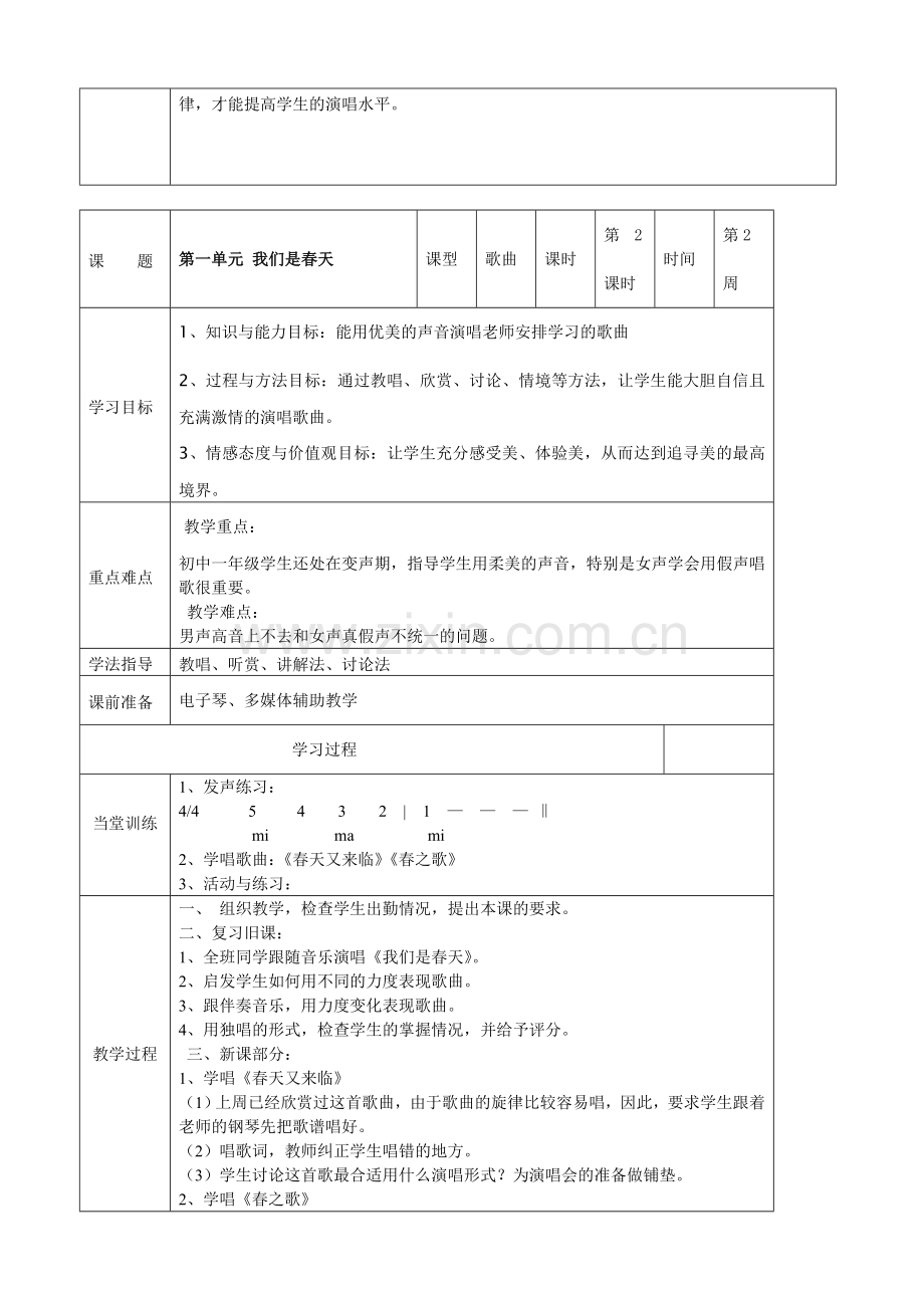 湘教版音乐七年级下册全册教案.doc_第2页