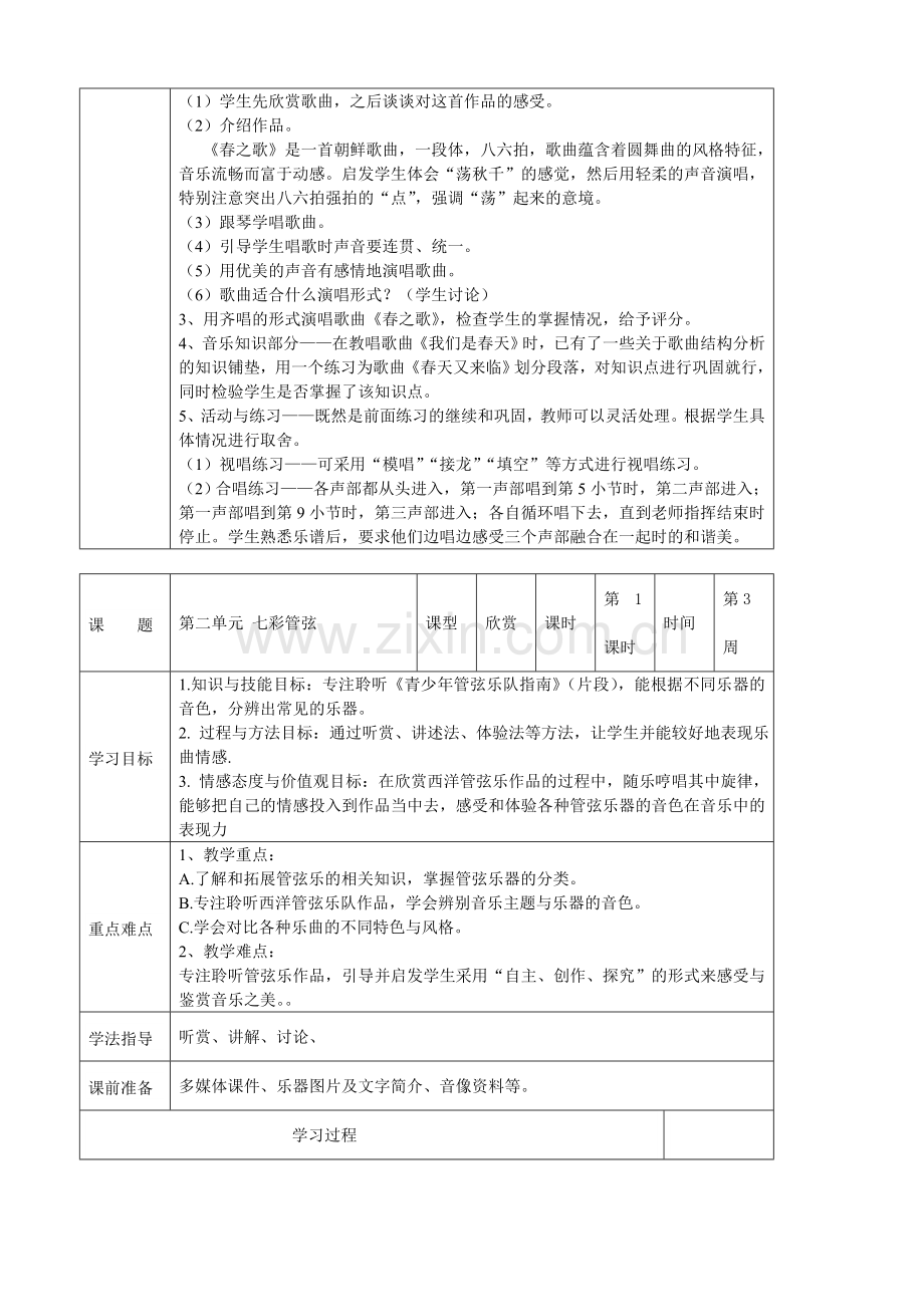 湘教版音乐七年级下册全册教案.doc_第3页