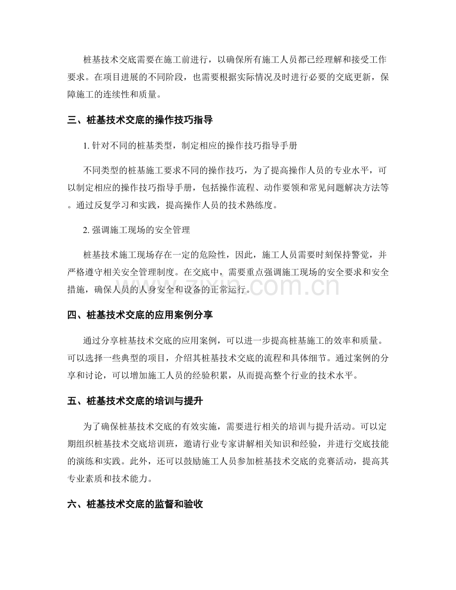 桩基技术交底的标准化改进与操作技巧指导探讨与应用.docx_第2页