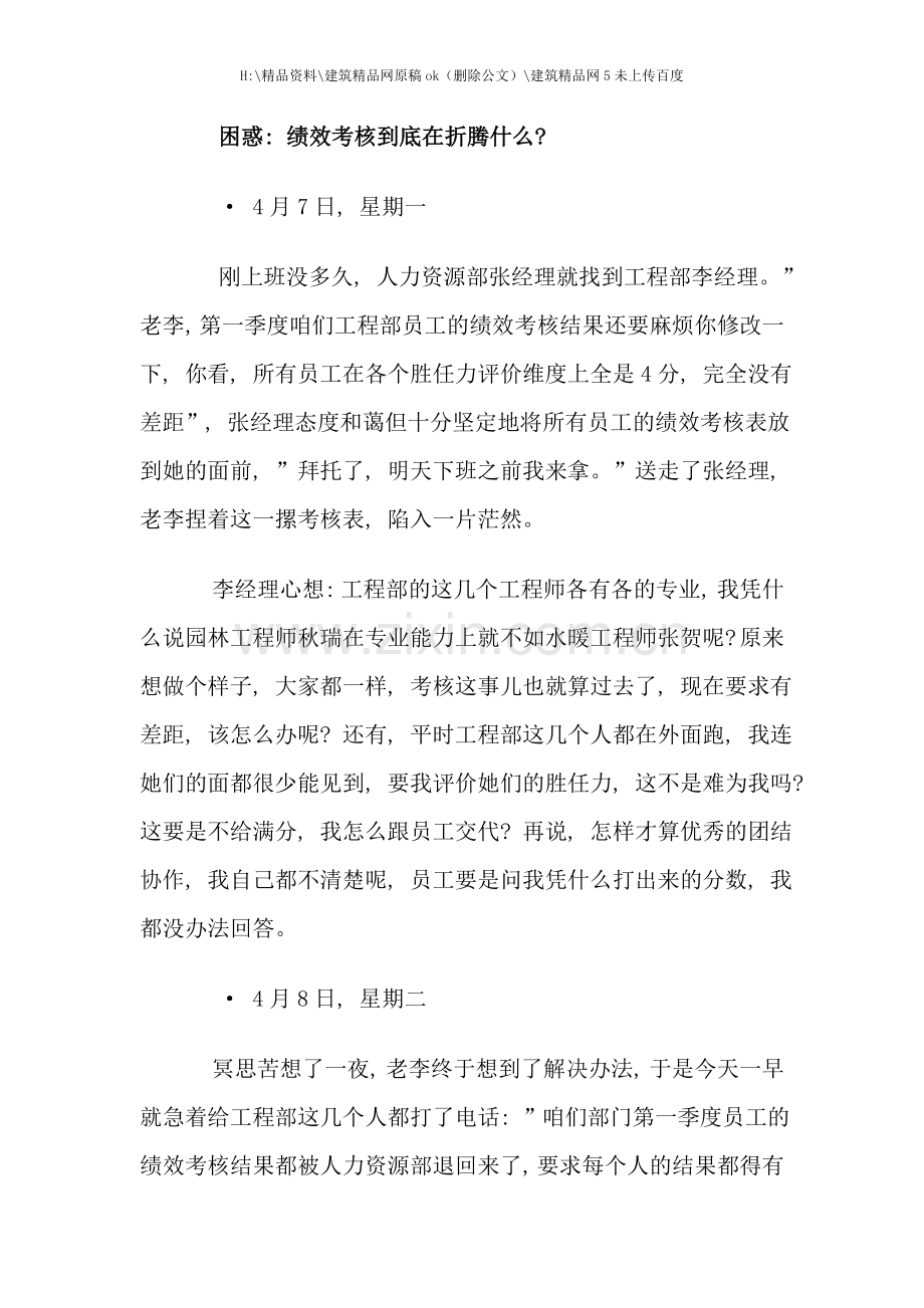 绩效考核引发的战争案例解析.doc_第2页