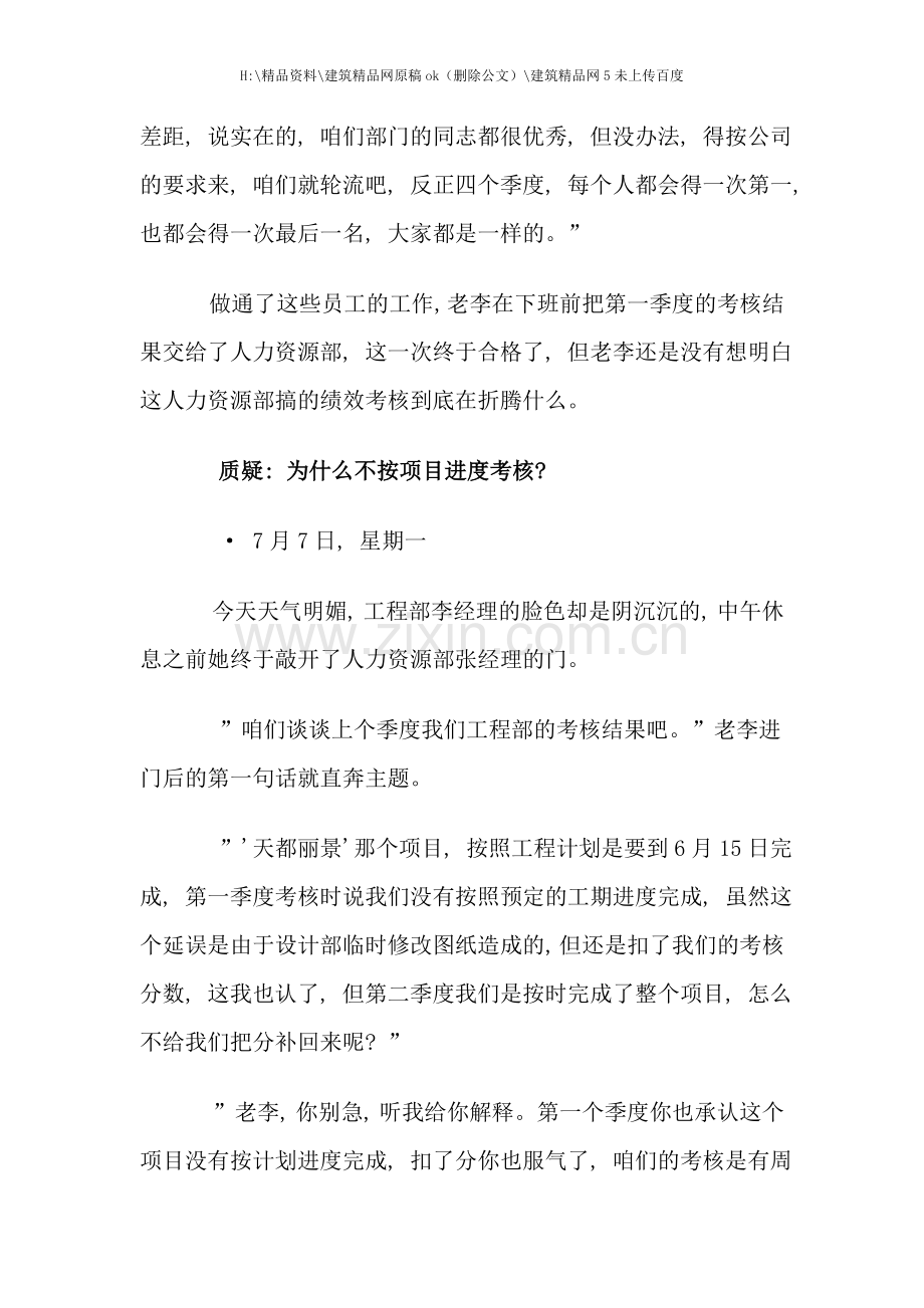 绩效考核引发的战争案例解析.doc_第3页