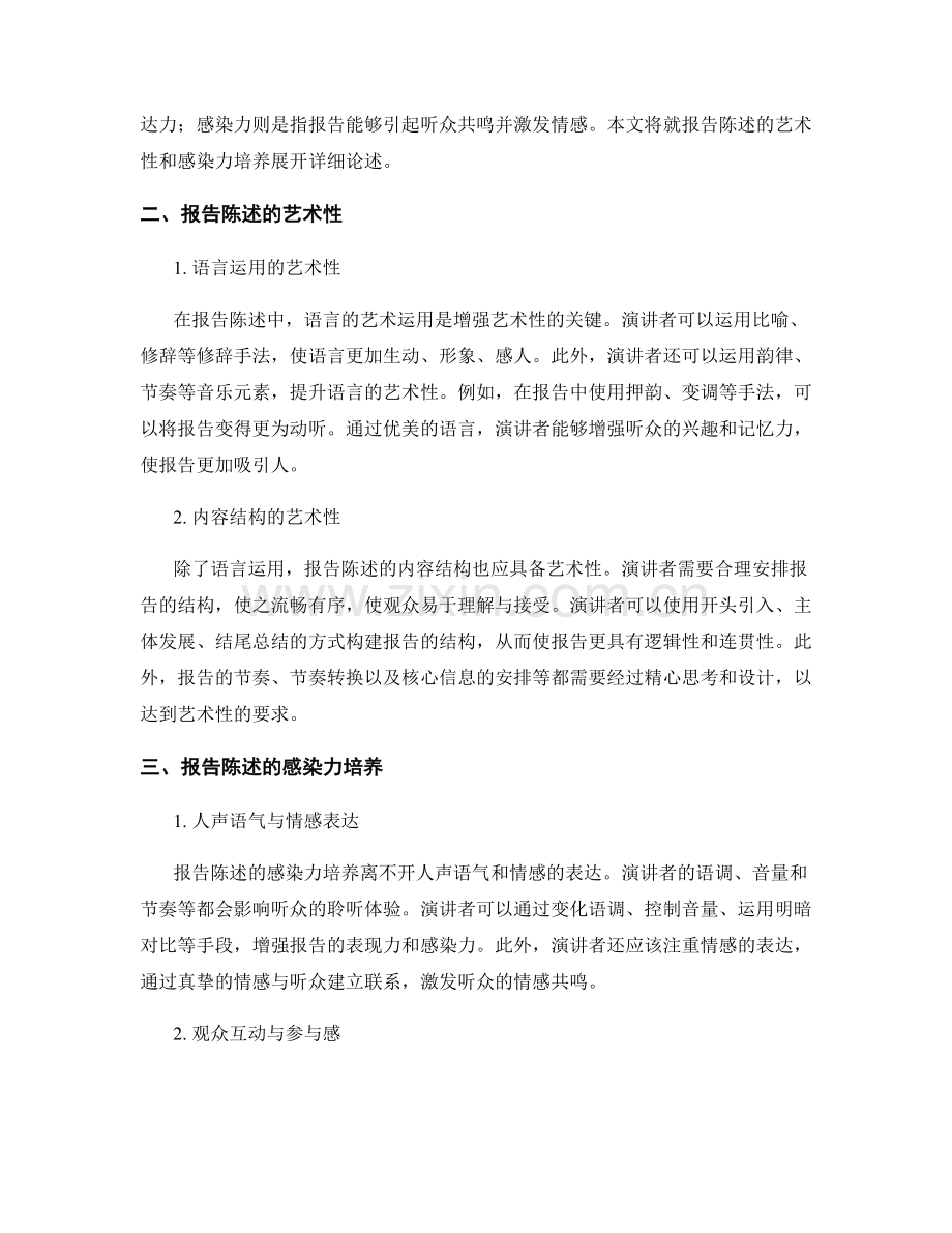 报告陈述的艺术性与感染力培养.docx_第2页