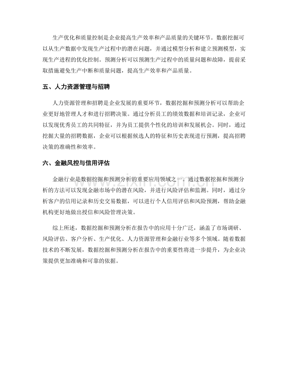 报告中的数据挖掘和预测分析.docx_第2页