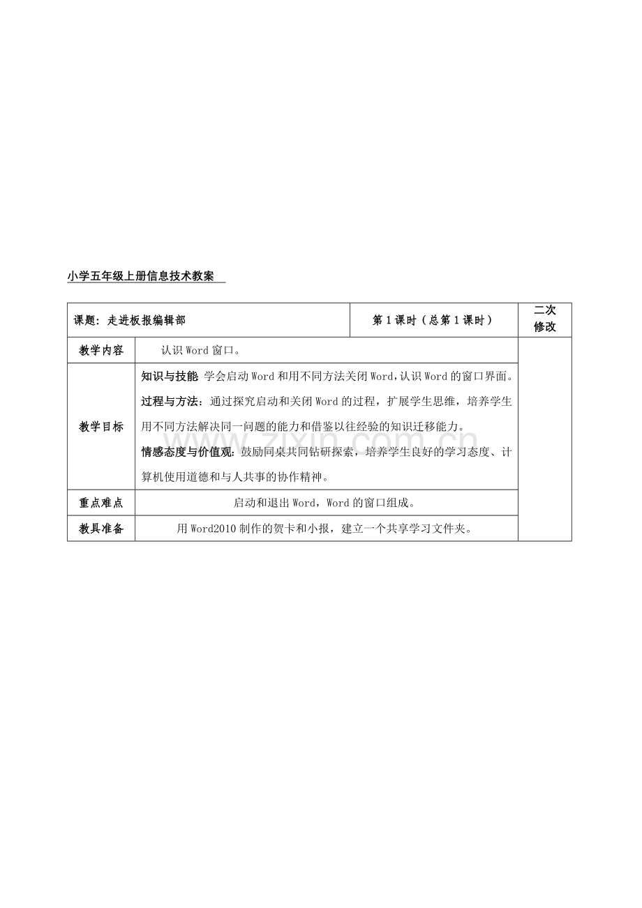 甘教版小学信息技术五年级上册教案全册.doc_第1页