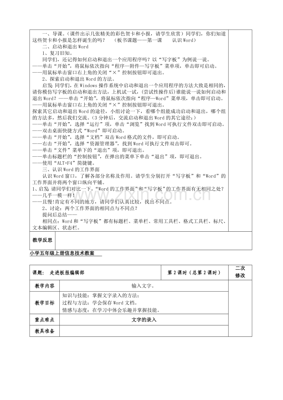 甘教版小学信息技术五年级上册教案全册.doc_第2页