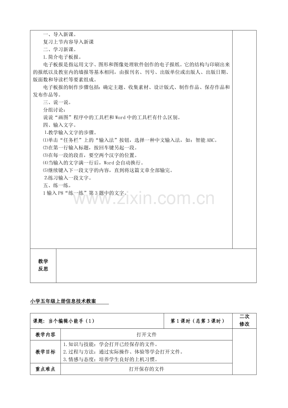 甘教版小学信息技术五年级上册教案全册.doc_第3页