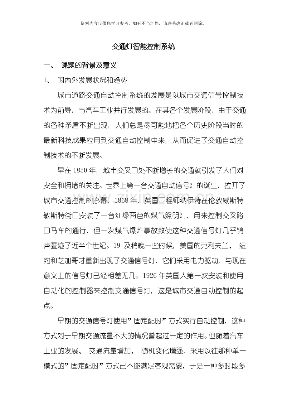 交通灯控制系统的开题样本.doc_第2页