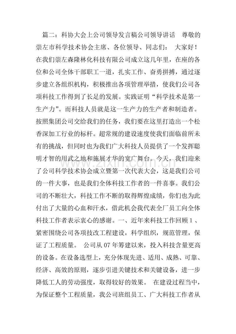 新任科协主席讲话.doc_第2页