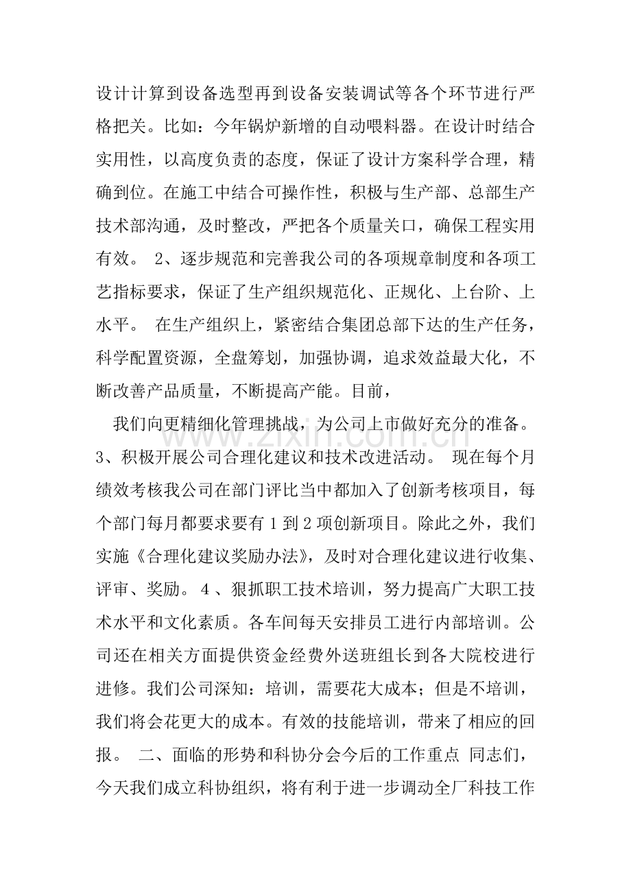 新任科协主席讲话.doc_第3页